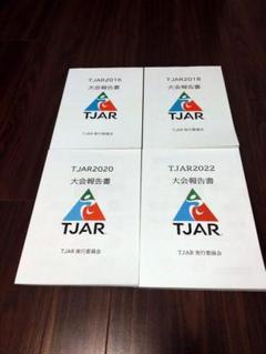 2025年最新】tjar 報告書の人気アイテム - メルカリ