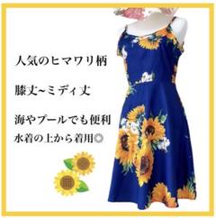 ワンピースです ひまわり10187 セール】 ひまわりプリントワンピース （ロング・マキシ丈