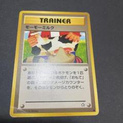 ポケモンカード 旧裏 モーモーミルク12枚 ⭐️超希少⭐️ ポケモンカード モーモーミルク 旧裏 - メルカリ