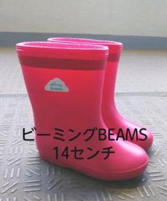 ビーミングバイビームス BEAMS 長靴 レインブーツ