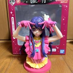 一番くじ 推しの子 ラストワン賞 アイ アートスケールフィギュア