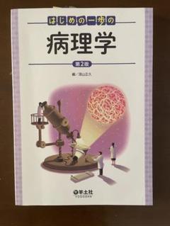 はじめの一歩の病理学