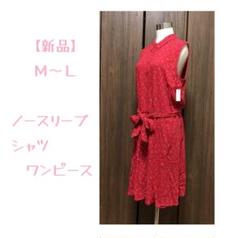 新品 「 ノースリーブ シャツ ワンピース / レッド 」 M 赤 リーフ柄