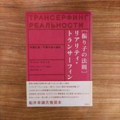 絶版美品‼️ リアリティ・トランサーフィン 帯、全巻完備。4冊セット 美品‼️【絶版本】リアリティ・トランサーフィン 帯、全巻完備
