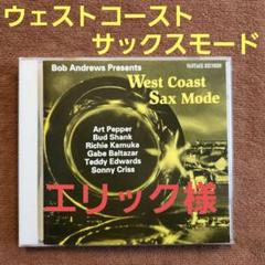 ジャズ CD】アート ペッパー他／ West Coast Sax Mode - メルカリ