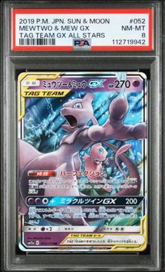 ミュウツー&ミュウgx rr psa8 最新ケース