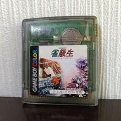 【GBC】雀級生 ソフトのみ ゲームボーイカラー