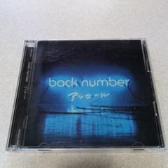 back number CD まとめ売り 2025年最新】back number cdの人気アイテム - メルカリ