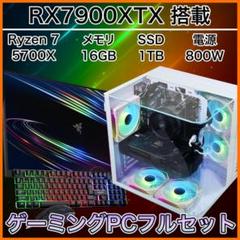 【リファPC】 RX7900XTX搭載ゲーミングPCフルセット siro