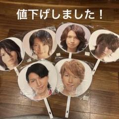 2025年最新】大倉忠義うちわセットの人気アイテム - メルカリ