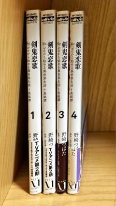 リゼロ全巻(4章の4巻以外)＋公式アンソロジー＋剣鬼恋歌