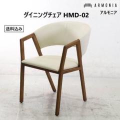 アルモニア ダイニングチェア HMD-02 ウォールナット×アイボリー 2
