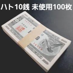 旧紙幣　二宮1円 日本銀行券A号1円　大量　未使用　本物　ピン札100枚束e25 楽天市場】日本銀行券A号 二宮1円 1000枚束【未使用】 ピン札