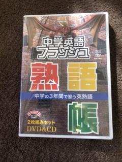 中学英語 フラッシュ 英文帳 文法帳 単語張 熟語張 DVD＆CD 七田式 中学英語 フラッシュ 英文帳 文法帳 単語張 熟語張 DVD＆CD 七田