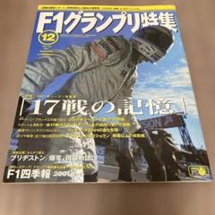 F1グランプリ特集 2001年12月号