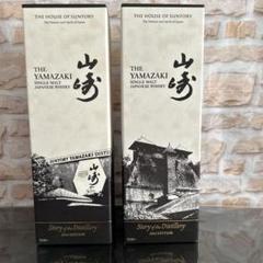値下げ‼️山崎ストーリーオブザディストリー　セット 山崎 Story of the Distillery 2024 EDITION」抽選販売のご案内