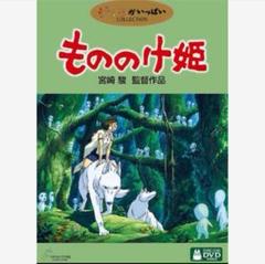 8カ国語音声】 特典DVD『もののけ姫』DVD ジブリ 宮崎駿 - メルカリ