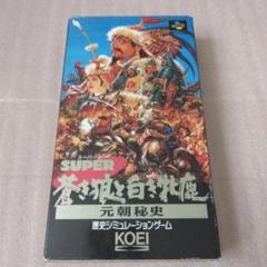 SUPER 蒼き狼と白き雌鹿 元朝秘史