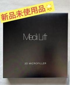 MediLift 3D MICROFILLER 4セット入りのサムネイル