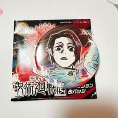 2025年最新】乙骨憂太缶バッジの人気アイテム - メルカリ