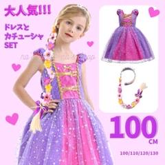 100cm ラプンツェル風 プリンセス ドレス 子供 コスプレ 仮装 お誕生日