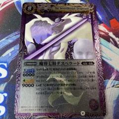 2025年最新】魔界七将デスペラードの人気アイテム - メルカリ