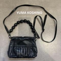 ユマコシノ　カラフルニットチェーンバック お気に入り】 ユマコシノ バッグ カラフルニットチェーンバック
