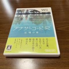 アナザーコード：R 記憶の扉