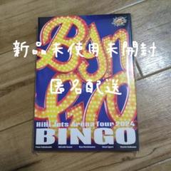 HiHi Jets BINGO DVD 新品未開封 未開封】 HiHi Jets HiHiJets BINGO BluRay - メルカリ