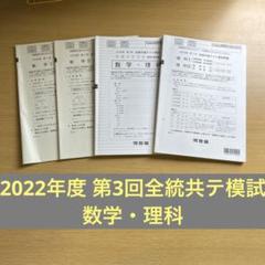 2025年最新】全統共通テスト模試 2022 第2回の人気アイテム