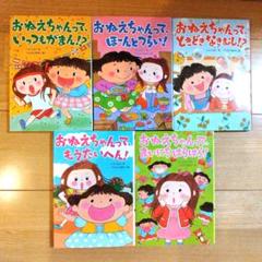 おねえちゃんって、シリーズ 絵本5冊セット