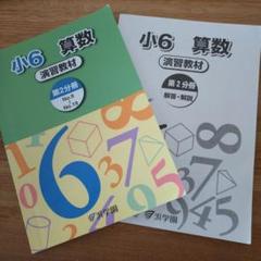2025年最新】浜学園 小2 テキストの人気アイテム - メルカリ