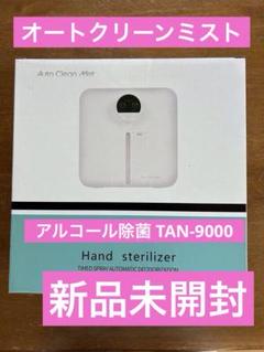 2025年最新】オートクリーンミストの人気アイテム - メルカリ