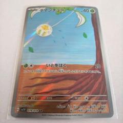 ポケモンカード タマンチュラ