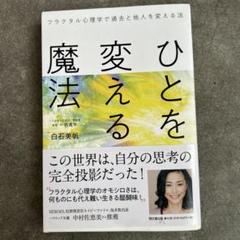 ハイヒールアセンション 1 末松知子著　フラクタル心理学 ハイヒールアセンション 1 末松知子著 フラクタル心理学