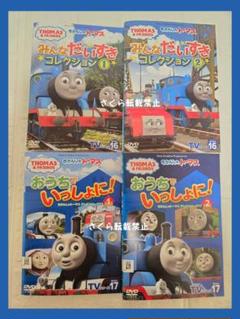 きかんしゃトーマスＴＶシリーズ 16、17　DVD　4巻セット