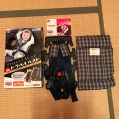 【りりり様専用】日本育児 トラベルベスト