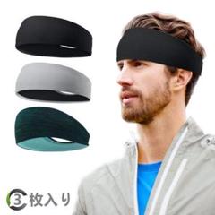 汗止めバンド 頭 ヘアバンドの中古 新品通販 メルカリ No 1フリマアプリ