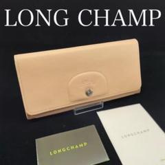 【激安アウトレット!】 ロンシャン 2542 長財布 メルカリ - ソフトレザー かぶせ 小物