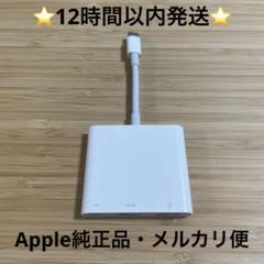 2025年最新】Apple USB-C Digital AV Multiportアダプタの人気