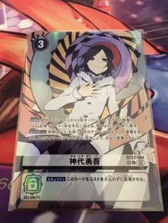 神代勇吾　SPパラレル