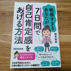 敏感すぎるあなたが7日間で自己肯定感をあげる方法