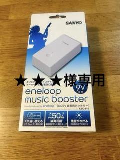 ★ ★ ★ eneloop music booster 2セット 2025年最新】eneloop music boosterの人気アイテム - メルカリ