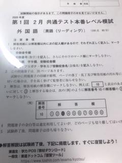 共通テスト模試