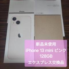 Apple - 【新品・未開封】iPhone 13 128GB ブルー エクスプレス交換品 m30287487948_1.jpg?1732121135