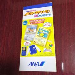 ポケットモンスターANAポケモンジェット ポケモンカードキャンペーン・冊子チラシ ポケットモンスターANAポケモンジェット ポケモンカード