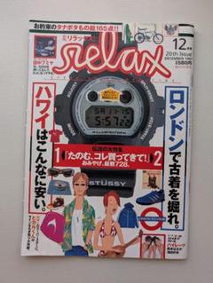Relax 雑誌 37冊　まとめ売り 2025年最新】Relax マガジンハウスの人気アイテム - メルカリ