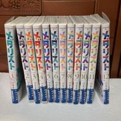 メダリスト 1〜12巻 マンガ 全12巻セット 特典付き 新品未開封有