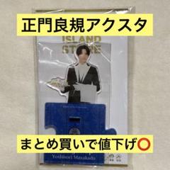 2025年最新】正門良規 アクスタ 2022の人気アイテム - メルカリ