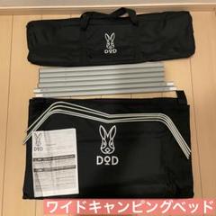美品】DOD ワイドキャンピングベッド CB1-100-BK （ブラック